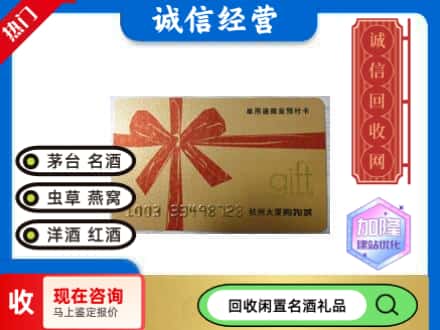 上海市虹口回收大厦卡
