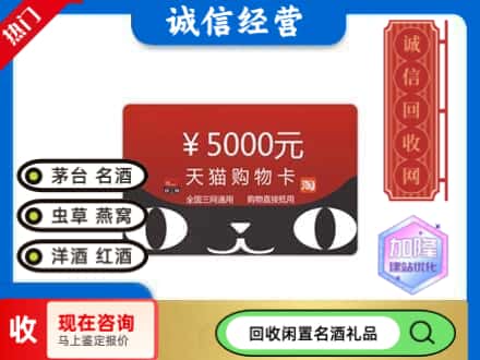 上海市虹口回收天猫购物卡