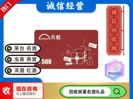 上海市虹口回收天虹卡