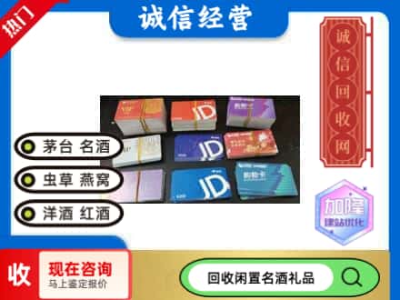 上海市虹口回收商超卡