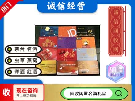上海市虹口回收网购卡