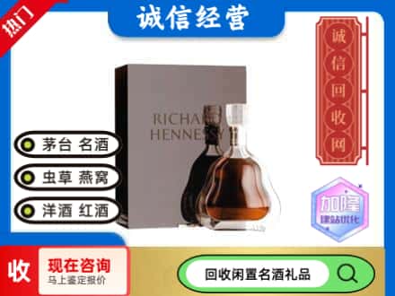 上海市虹口回收李察洋酒