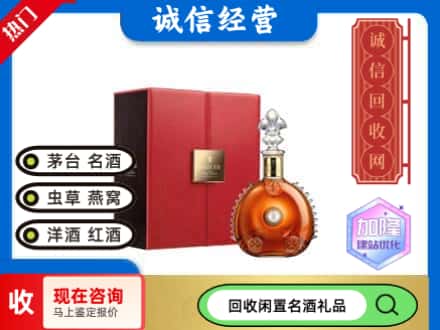 上海市虹口回收路易十三